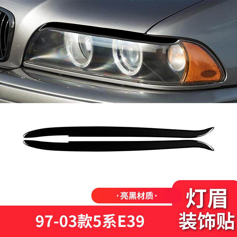 适用于宝马97-03款5系E39外饰改装件钢琴黑亮黑色大灯灯眉装饰贴