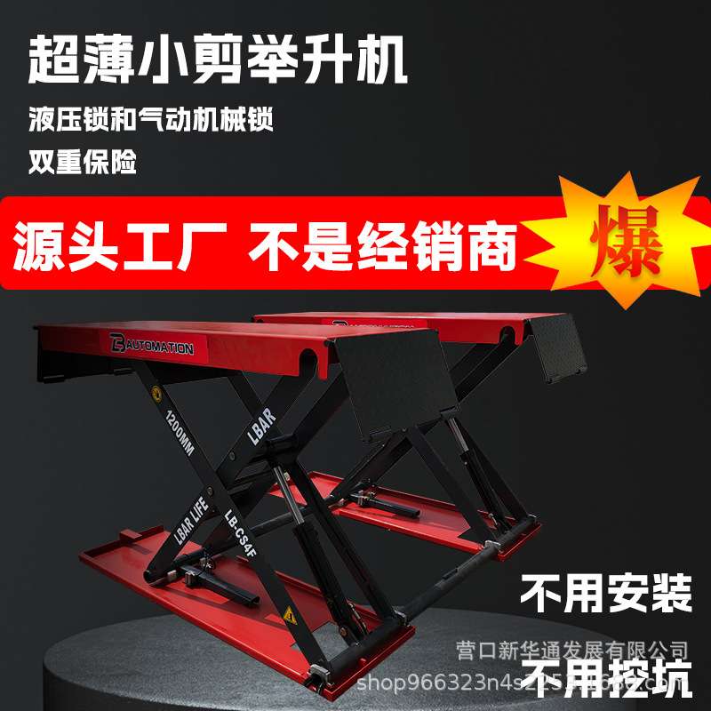 汽车举升机升降机1.2米可移动小剪式举升机保养汽修设备免安装