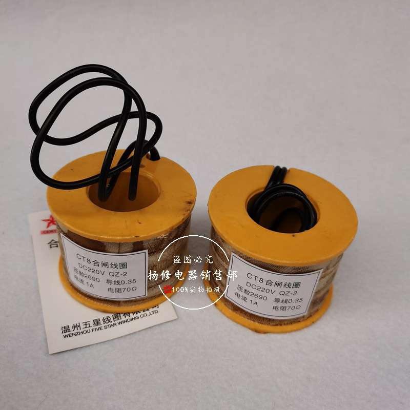 CT8 CT19 CT23 CD10 CD14 CT19B CT14分闸合闸线圈CT17合闸线圈