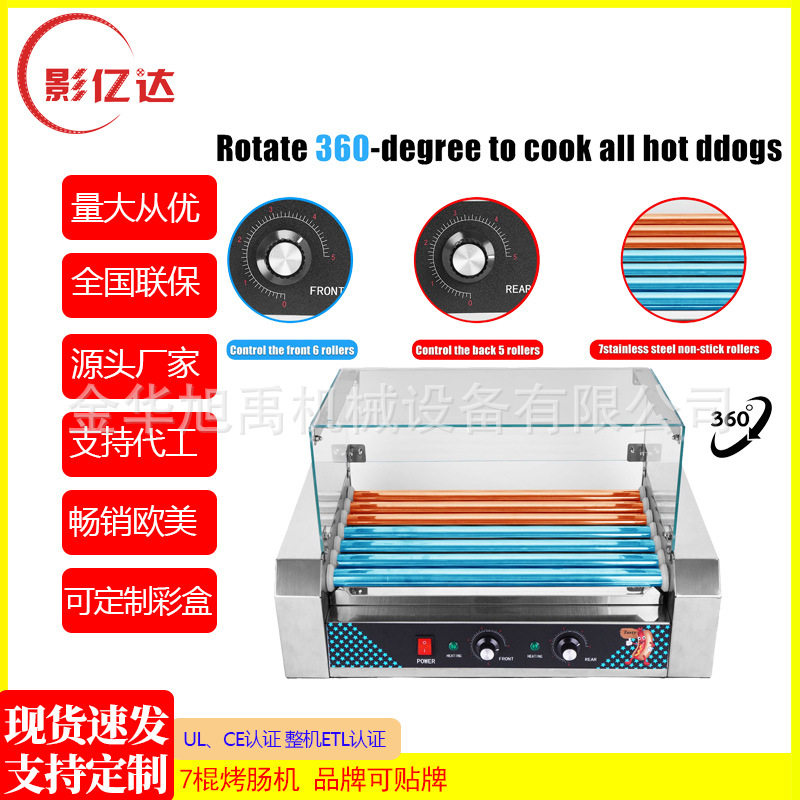 烤肠机 HOT DOG MACHINE 融昌厂家直销 量大从优 可选配玻璃