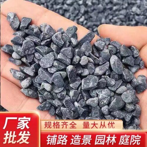深灰色砾石水洗石日式庭院枯山水黑色碎石子洗米石黑色石子
