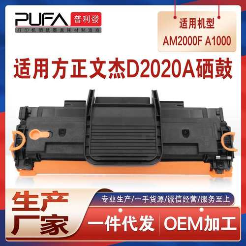 兼容方正文杰AM2000F硒鼓FZ-D2020A墨盒D2010A打印机墨粉盒A1000