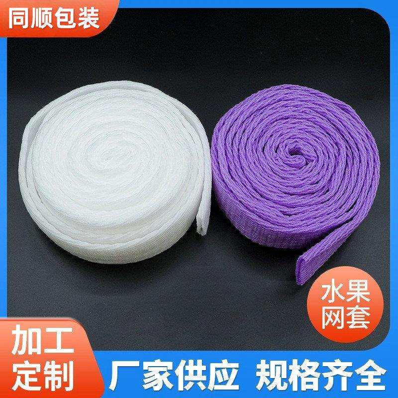 直径4-5,8-9,10cm可裁剪彩色防震保护套泡沫塑料水果网套一次性