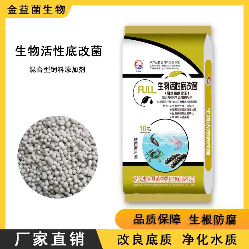生物底改颗粒水产养殖净水降氨氮去黑水调节底泥除臭底改安全环保