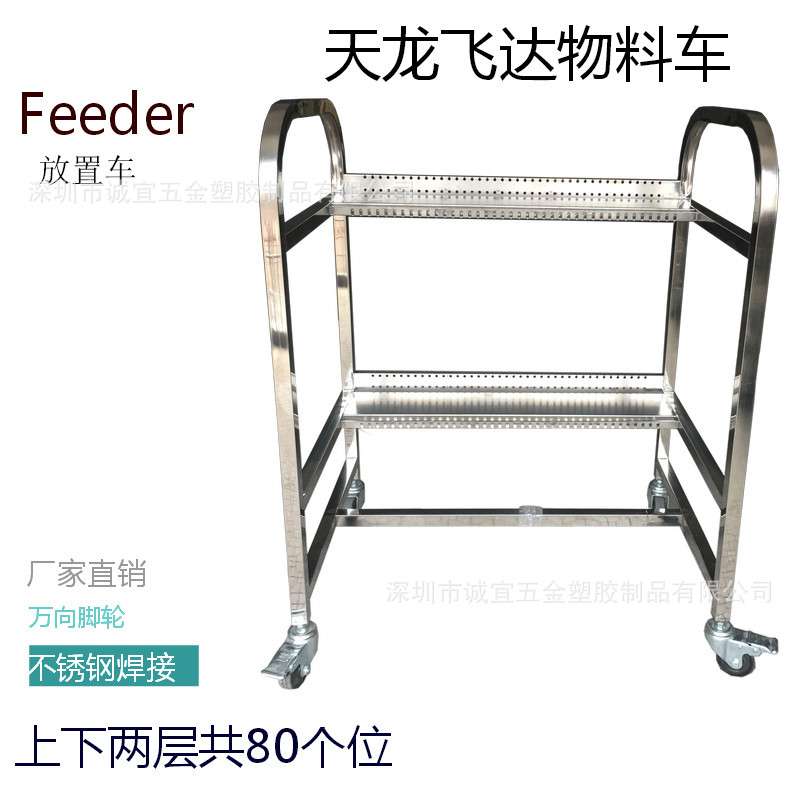 天龙飞达物料架专业放置天龙F1飞达天龙PS飞达物料放置架周转车图片