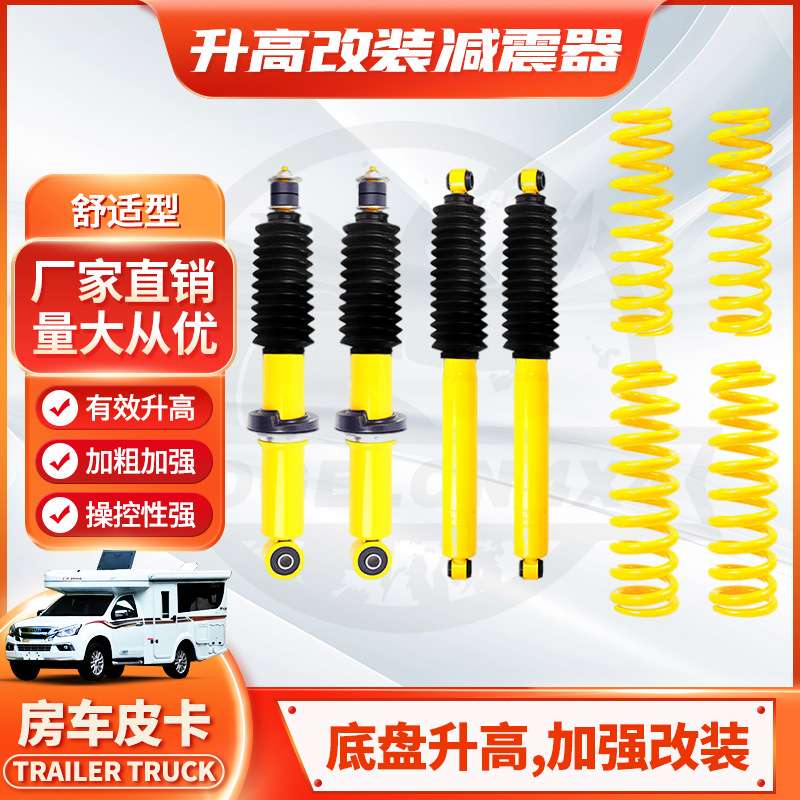 Great Wall Cannon shock absorber GWM lift kits 长城炮 spring