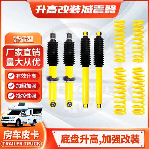 Great Wall Cannon shock absorber GWM lift kits 长城炮 spring