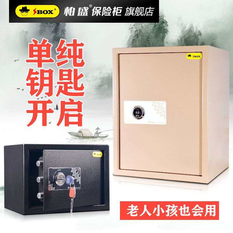 柏盛家用小型保险箱单钥匙锁开保险柜办公全钢入墙老人简单保险柜