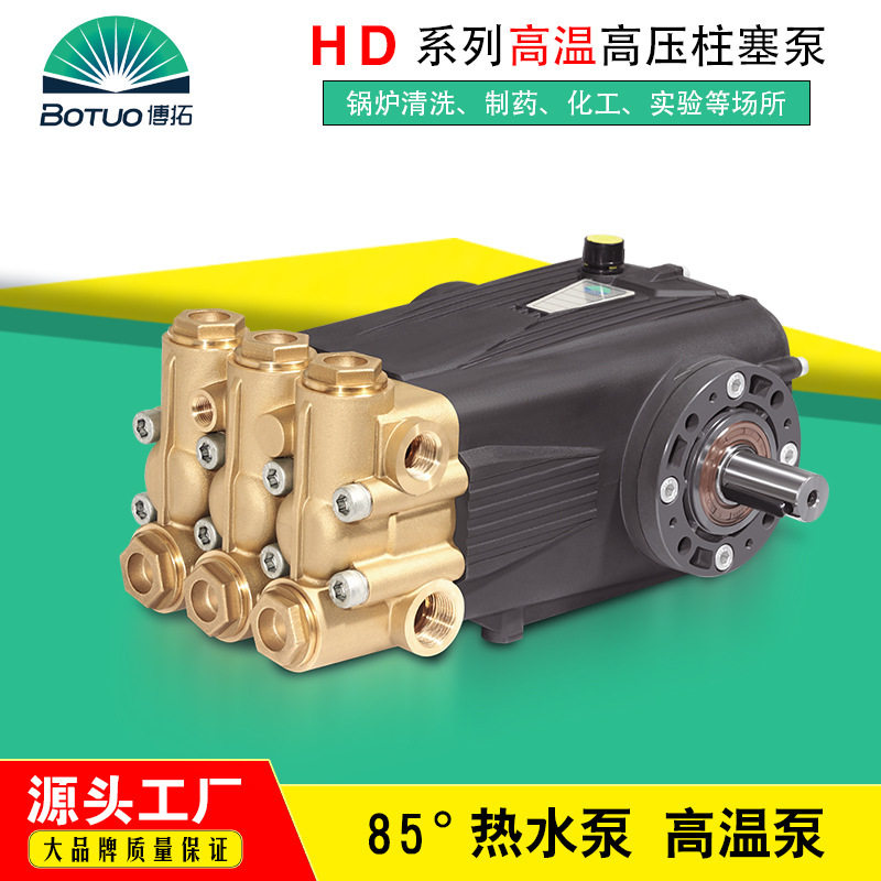 博拓HD系列耐高温85°热水泵 厨房油污清洗祛毛刺微型锅炉清洗泵