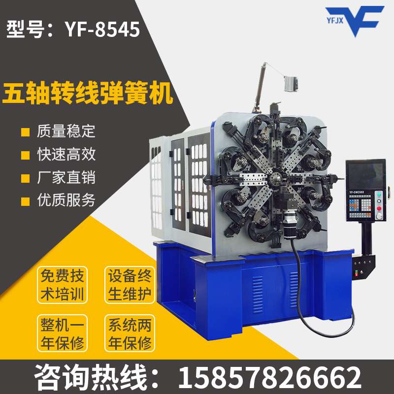 银丰8545全自动转线弹簧机,八爪机,全自动转线成型机