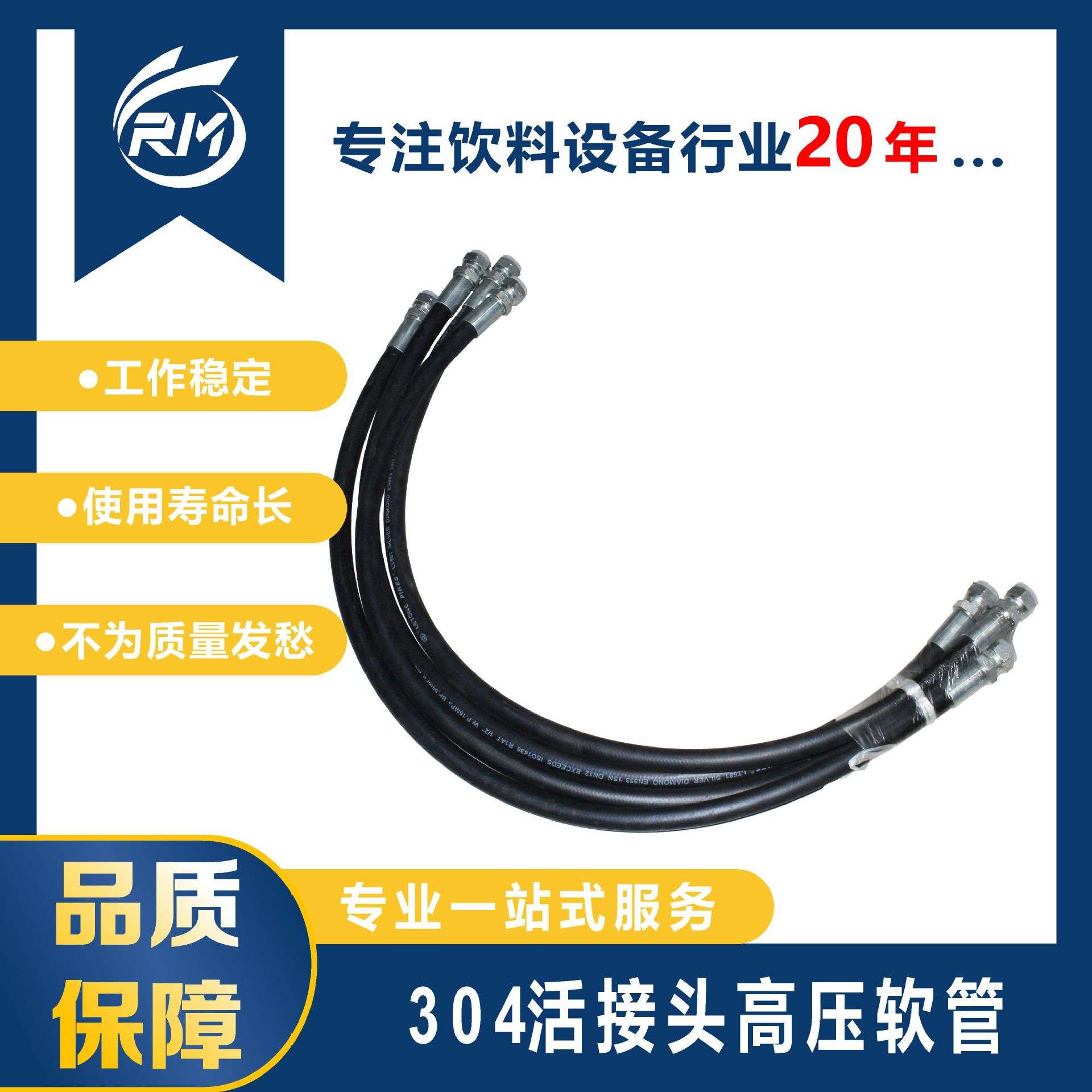 304活接头高压软管 / G1/2*1100