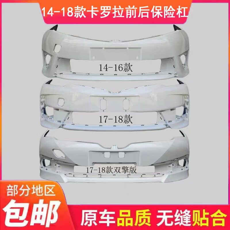 适用丰田14 15 16 17 18 19款卡罗拉前保险杠新款双擎前后杠包围