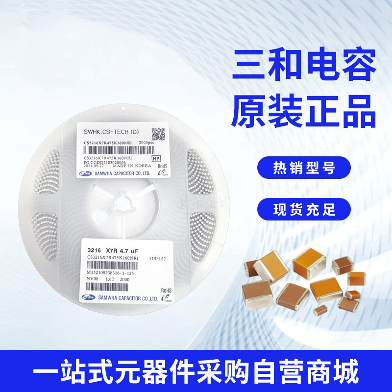 CS3225X7R106K250NRK 三和贴片电容1210 106K 10UF 25V X7R 2K/盘