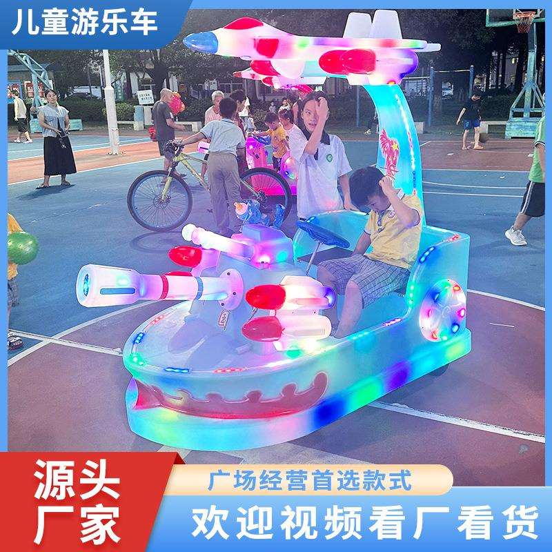 户外摆摊广场公园碰碰车儿童电动游乐车双人成人骑行玩具车电动版
