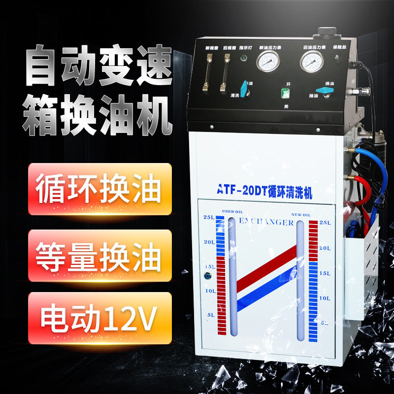 跨境换油机等量换油循环换油机变速箱换油机等量换油机车用变速器
