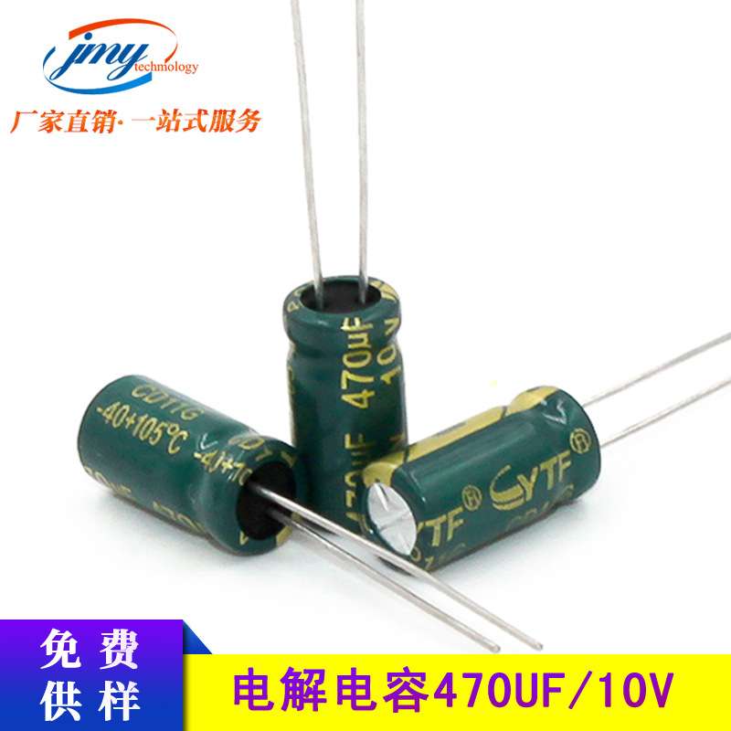 热销高频低阻10V470UF 体积6*11mm 470UF10V LED电源常用电解电容