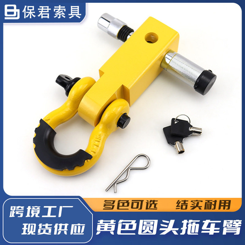 工厂直供纯黄色拖车钩拖车臂45#钢拖车臂搭配多型号U型卸扣批发