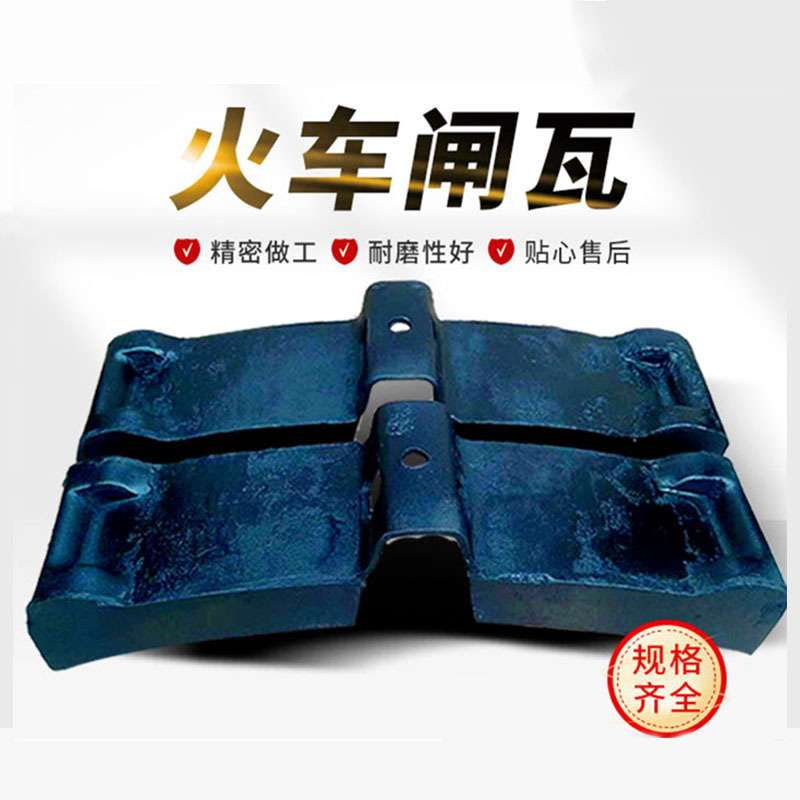 合成闸瓦 DF4D机车铸铁闸瓦 耐磨耐高温 火车摩擦片440×850×80