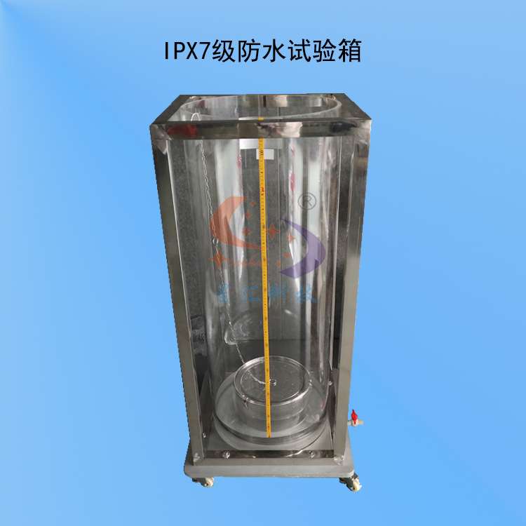 ipx7防水实验测试机 ipx防水实验箱 7级防水实验箱 IP防水检测机