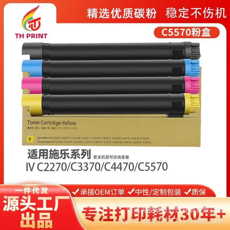 适用施乐C5570粉盒IVC2270C5575大容量C4570Ci碳粉C66753370