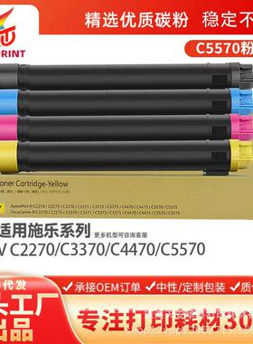 适用施乐C5570粉盒IVC2270C5575大容量C4570Ci碳粉C66753370