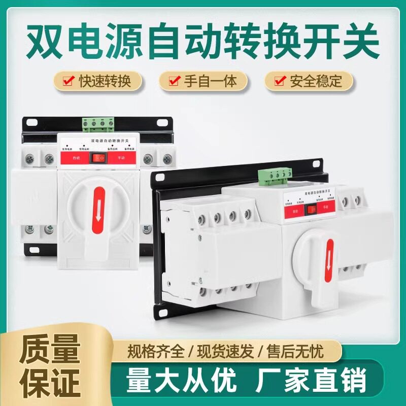 微型家用双电源自动转换开关 迷您型微型智能 CB级三相四线切换开