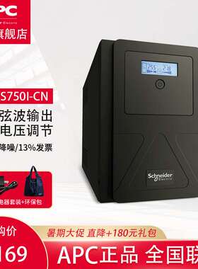 APC在线互动式UPS 稳压防浪涌SMVS750I-CN不间断后备电源现货