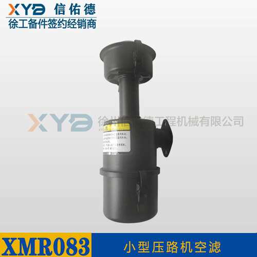 徐工XMR083手扶小型压路机常柴186FAM-发动机 空滤器 排气帽 原厂