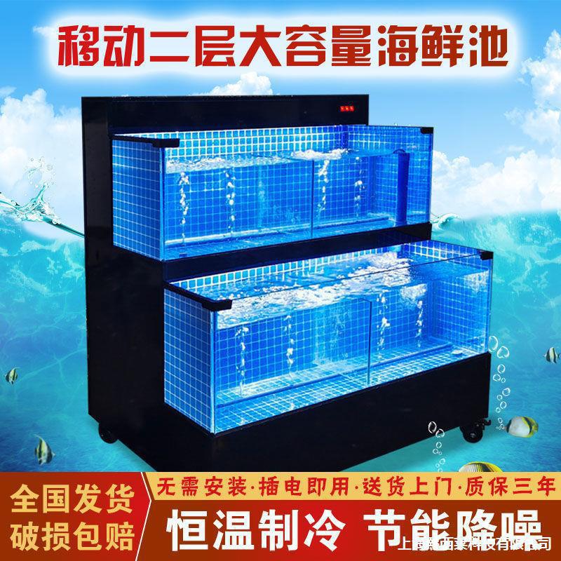制冷一体机海鲜池超市海鲜鱼缸池商用饭店移动商用池水产市场贝类