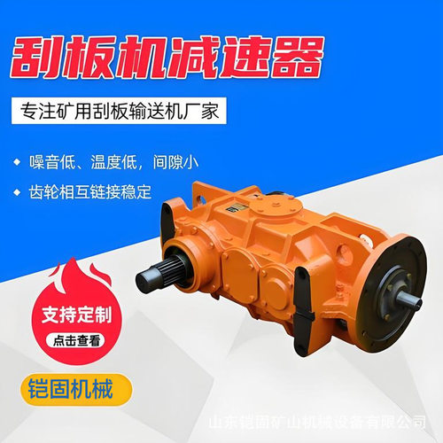 减速机 型号JS40刮板机用加厚耐用 煤溜子用减速器