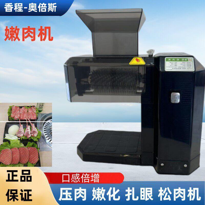 香程肉排嫩肉机商用断筋电动牛排嫩化入味打花扎眼松肉机器