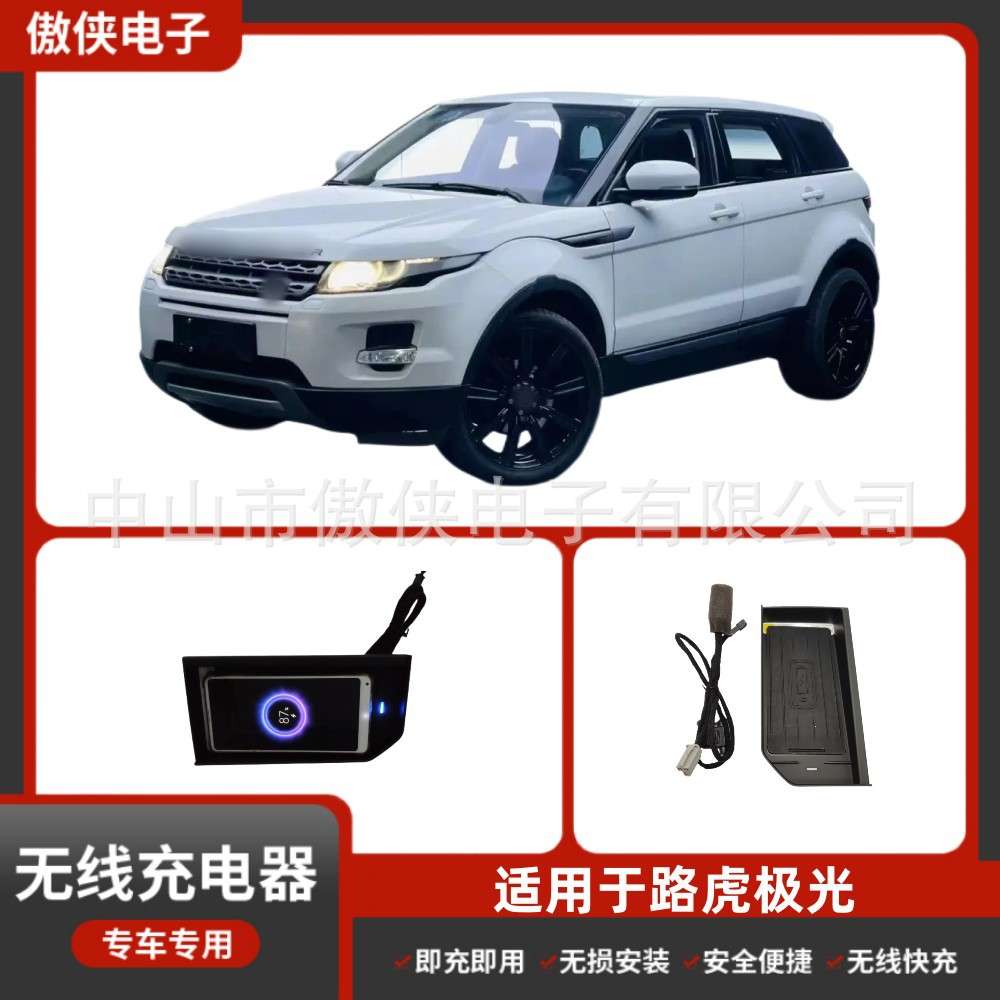 路虎极光专车专用无损改装无线磁吸式低温防热汽车车载充电器
