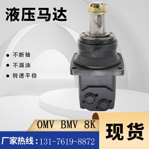 云扬OMV-800车轮马达BMV-1600摆线马达现货丹佛斯OMV500原装马达