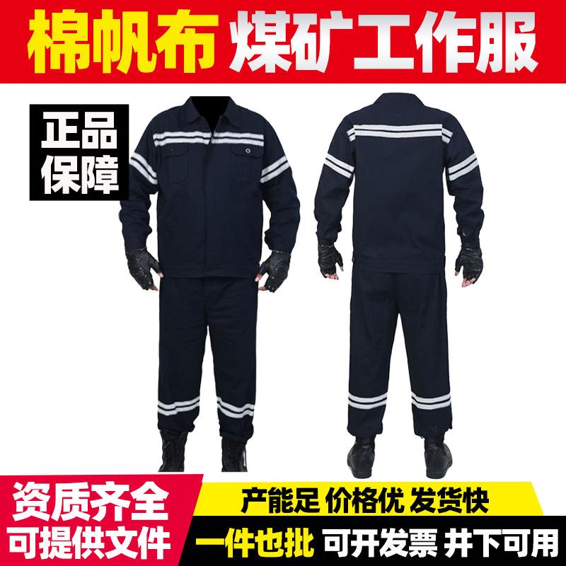 煤矿工作服井下专用劳保服男春秋款防烫耐磨棉帆布建筑
