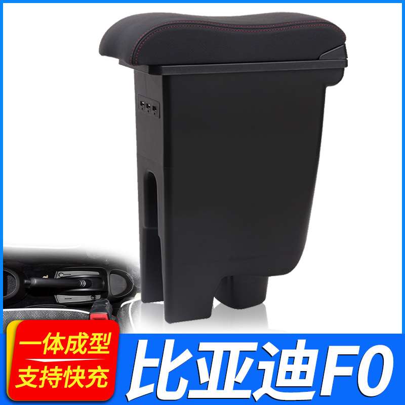 比亚迪f0扶手箱原装专用Fo中央手扶箱原装专用BYD内饰改装配