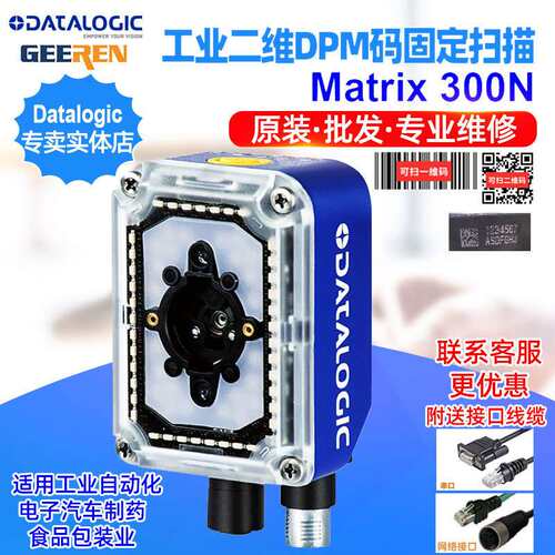 DatalogicMatrix 300N 482-010 高速二维DPM码固定式扫描器读头