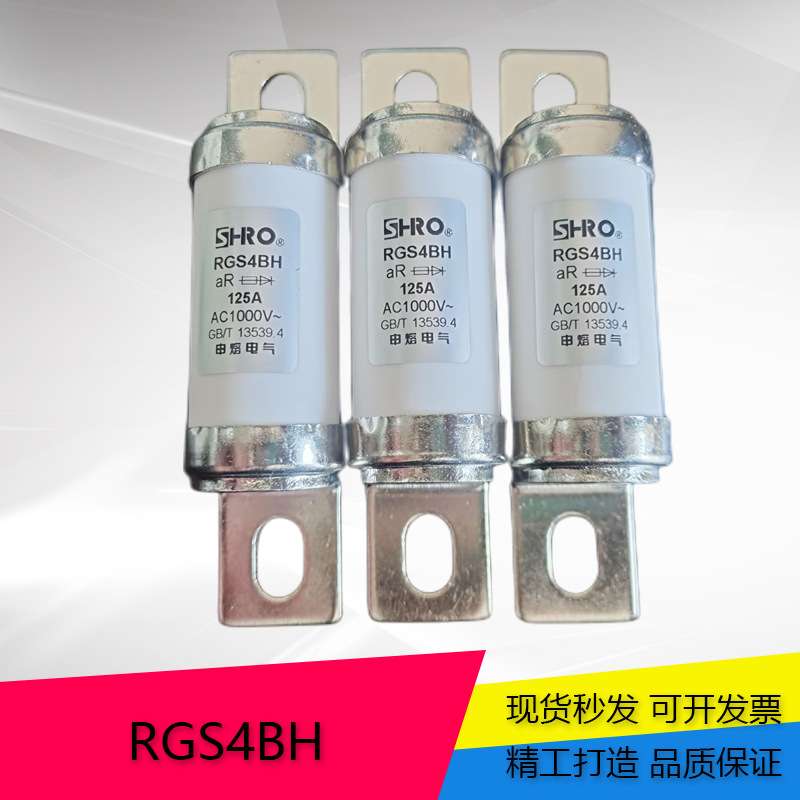 申熔 圆管螺栓熔断器RGS4BH 1000V 100A/125A/160A/200A/250A