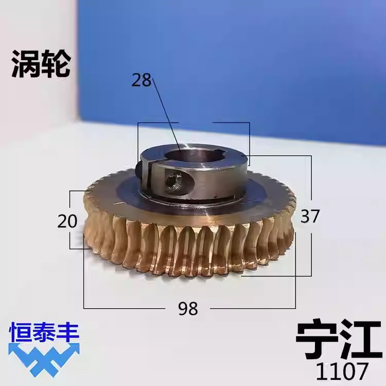 宁江涡轮 铜涡轮 齿轮蜗杆车床配件 单轴机自动车床 走心机配件