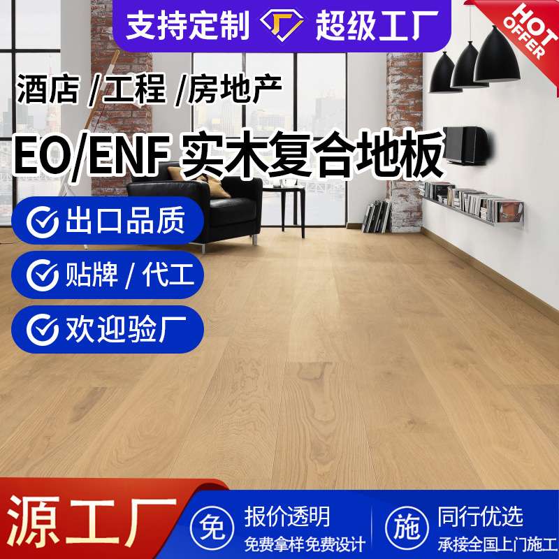 欧洲橡木多层实木地板室内EO级地暖防潮原木风三层实木复合地板