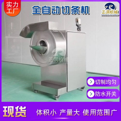 全自动商用球茎蔬菜切条机 厂家现货莴笋切条机 大产量薯条机厂家