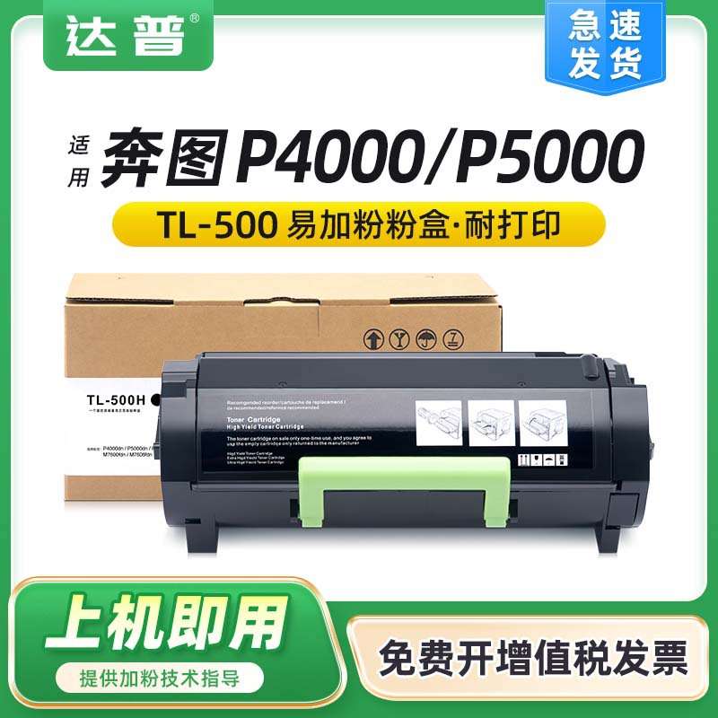 适用奔图P5006dn粉盒P4000dn P5000dn粉盒 M7600fdn M7606fdn硒鼓