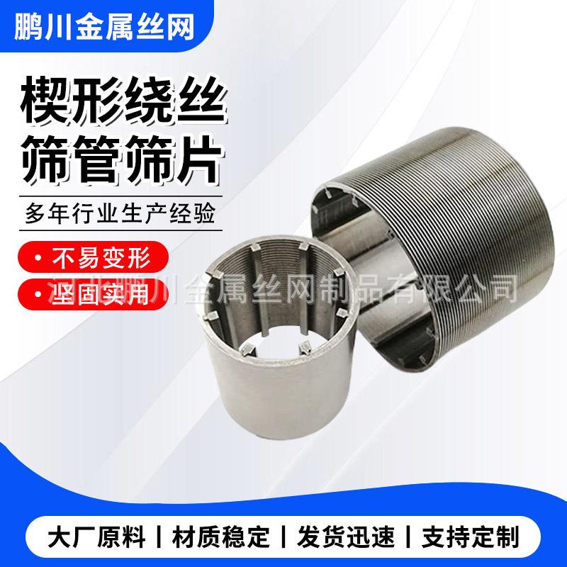 现货不锈钢工业多种规格可选楔形网管缠绕丝过滤筛管约翰逊过滤管