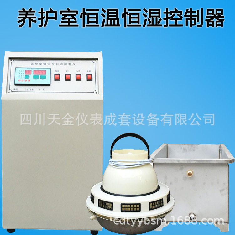 混泥土养护室三件套标养室恒温恒湿设备温湿度控制仪水泥加湿器