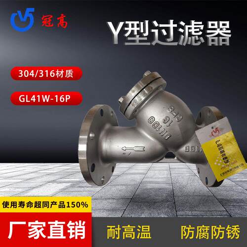 GL41W-16P不锈钢304/316法兰过滤器法兰盖顶Y型过滤DN80100蒸汽