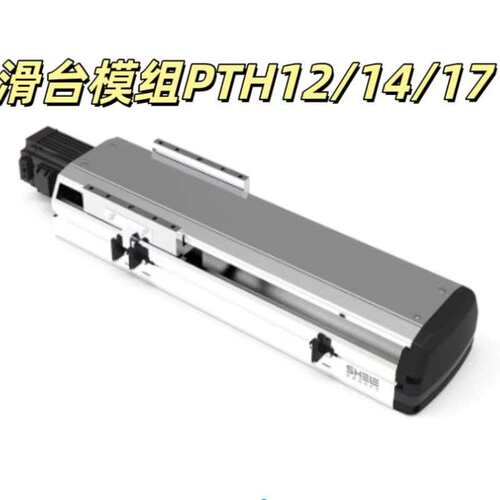 舍勒PTH滑台模组PTH22-L10-400/600/800/900-BC-H75-C4-P