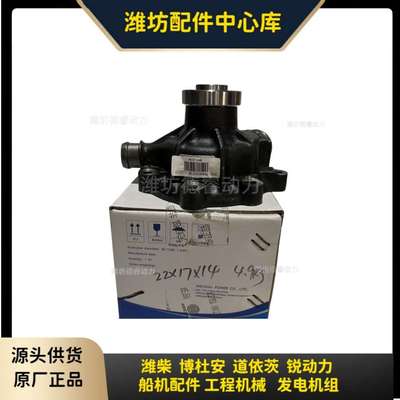 水泵12273212 潍柴 道依茨226B  WP4 柴油发动机原厂水泵