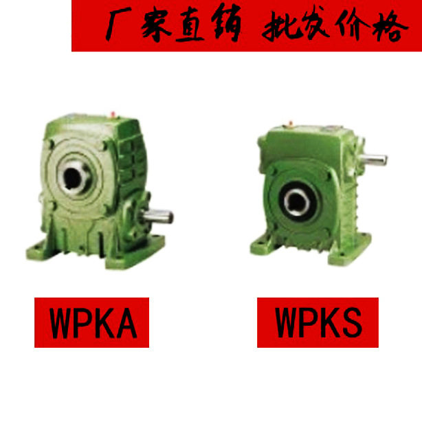 WPKA WPKS 蜗轮蜗杆减速机 减速器减速箱齿轮箱变速箱小型