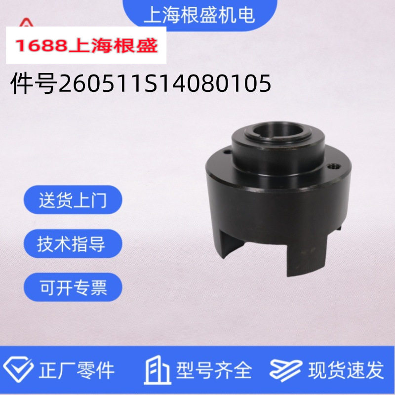 260511S14080105复盛车载空压机原厂配件EBS-P400机体端联轴器