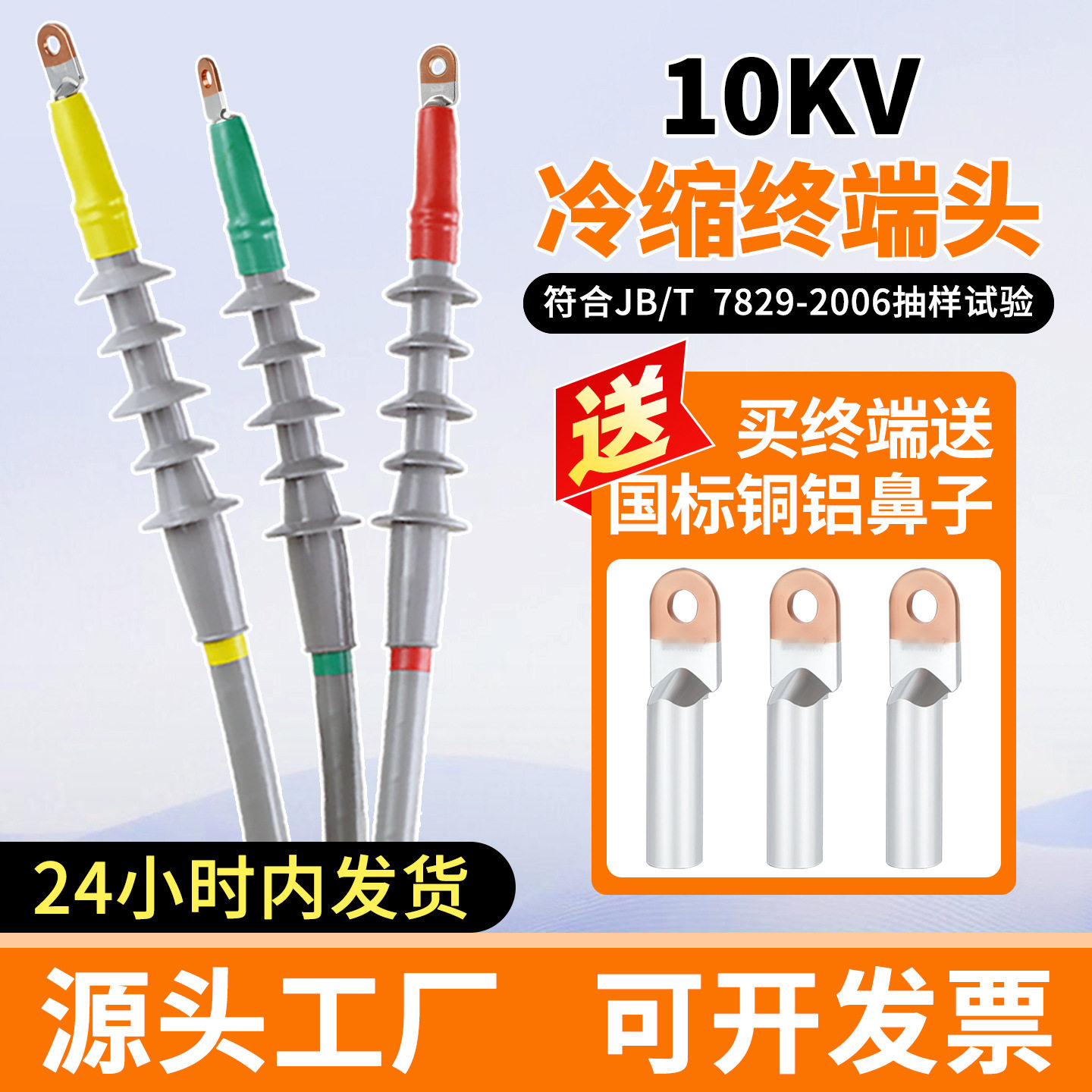高压冷缩电缆终端头10kv户内户外单芯电力电缆附件绝缘套管铜鼻子