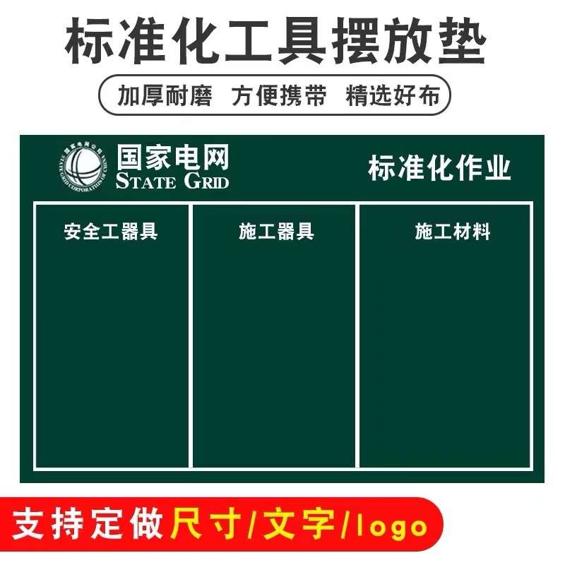 电力标准化作业垫施工工器具摆放布加厚帆布地垫地毯电力施工专用